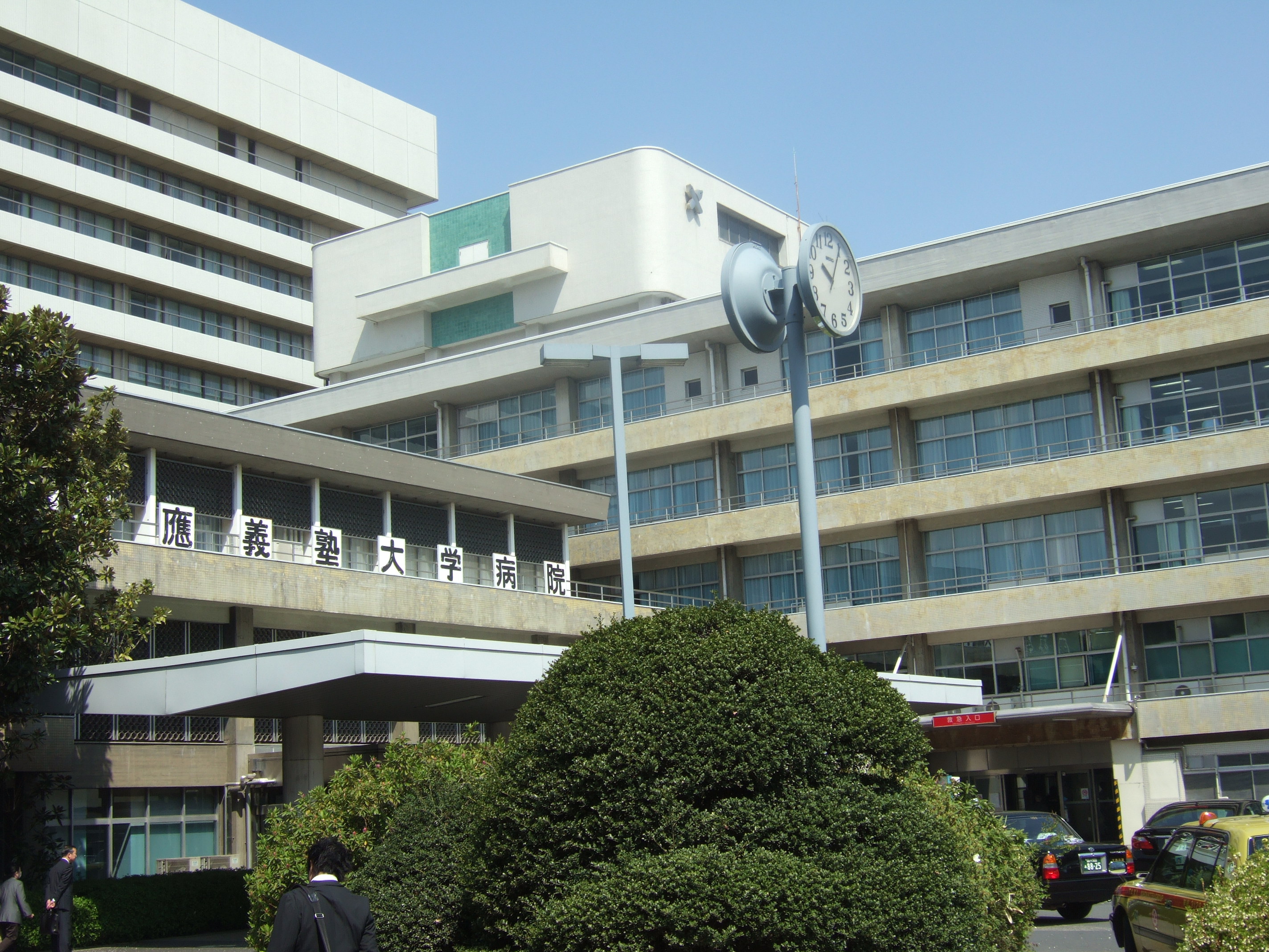 大学 病院 慶応